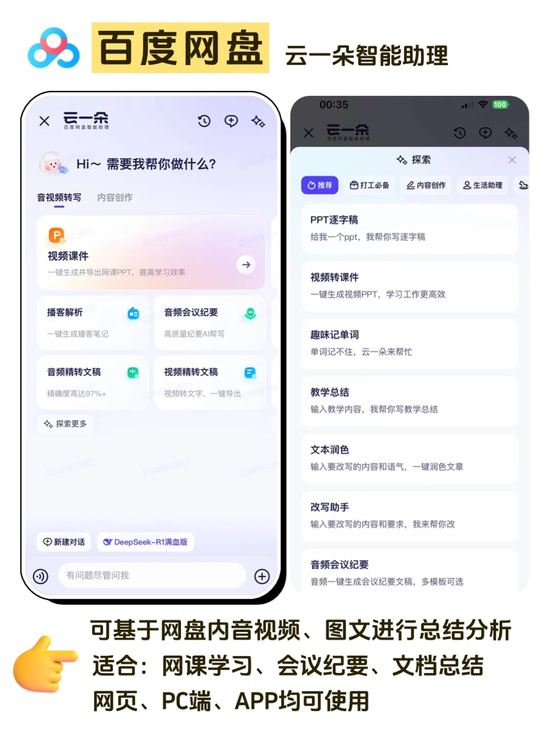 推荐8款已接入DeepSeekR1满血版的软件!