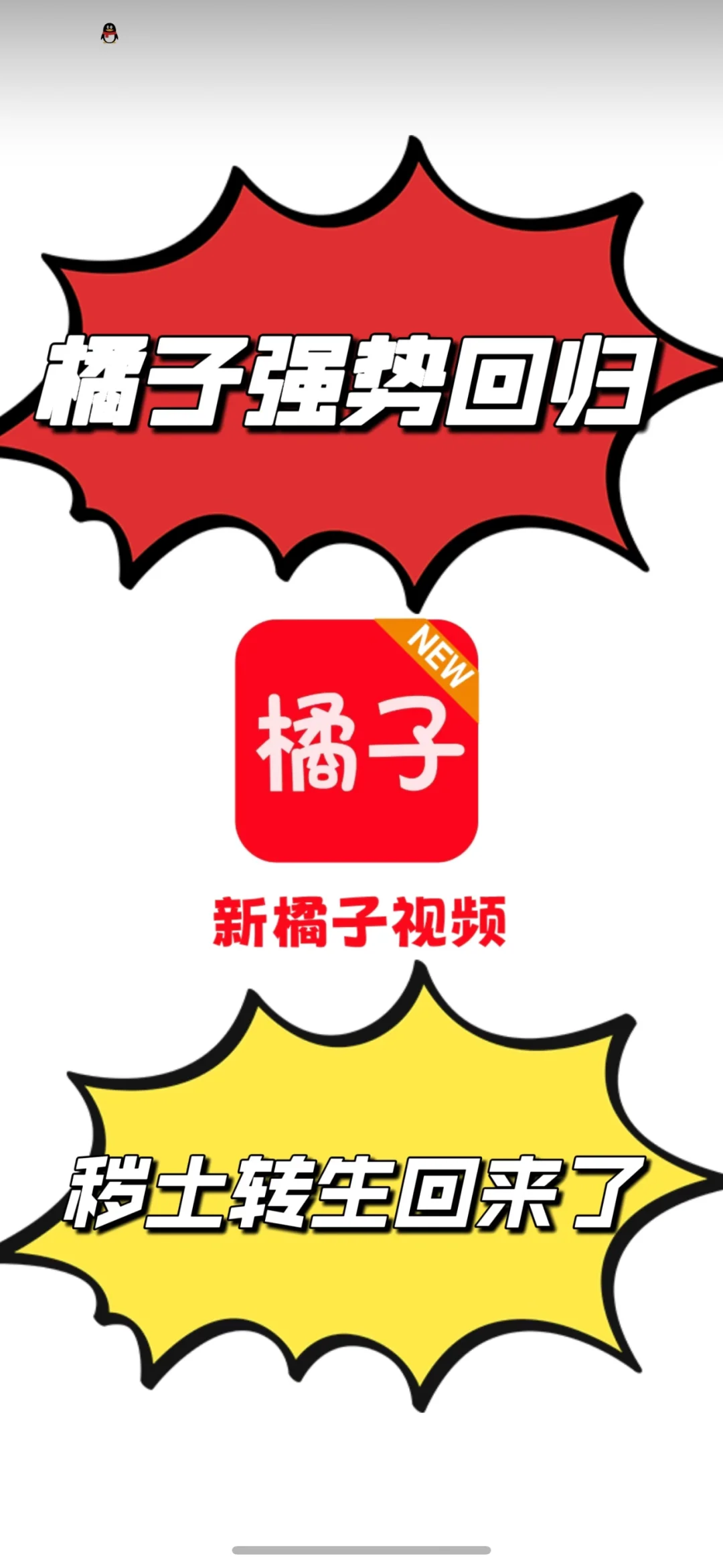 好想看橘子视频！