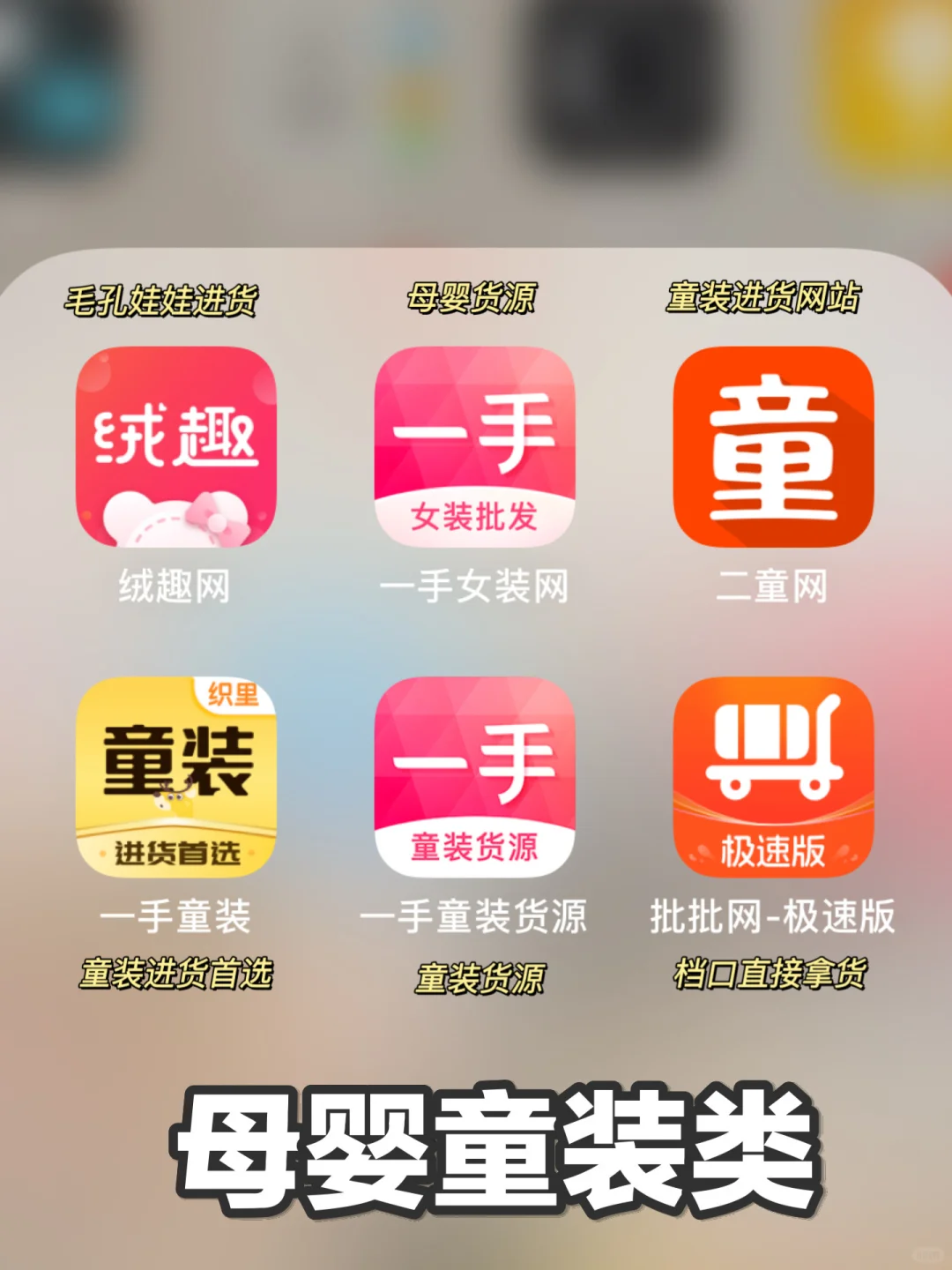 36款货源app来了‼️别在盲目进货了