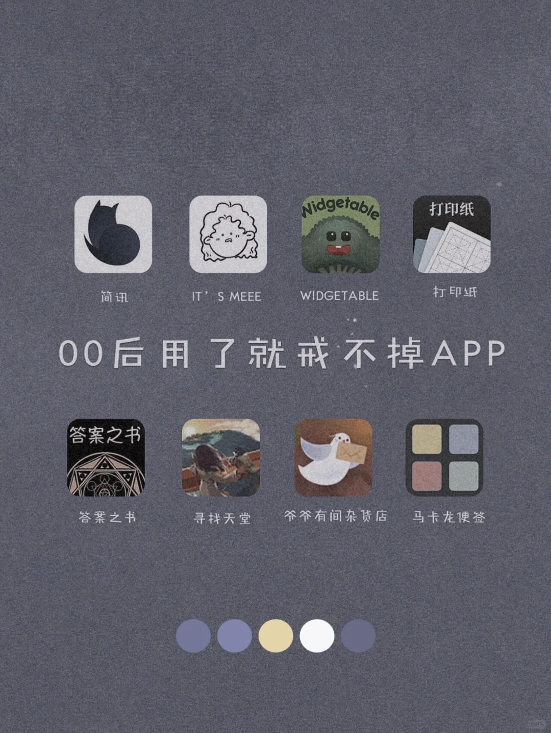 8个用了就戒不掉的app❗️超宝藏✨