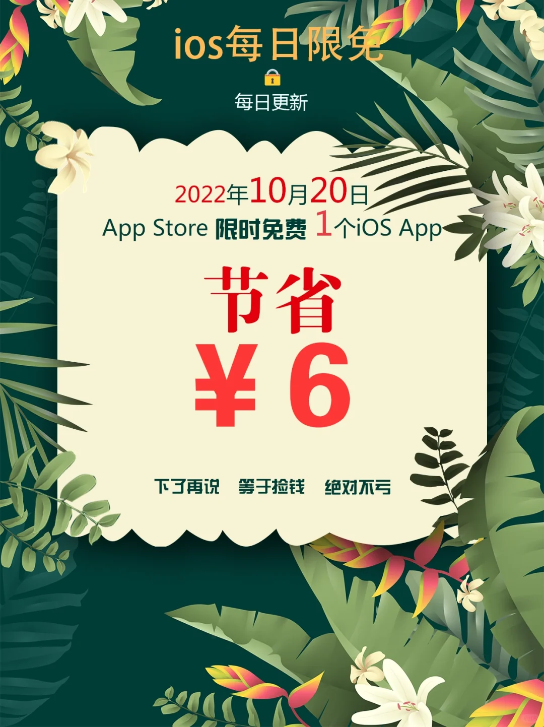 2022年10月20日IOS软件限免1个APP推荐