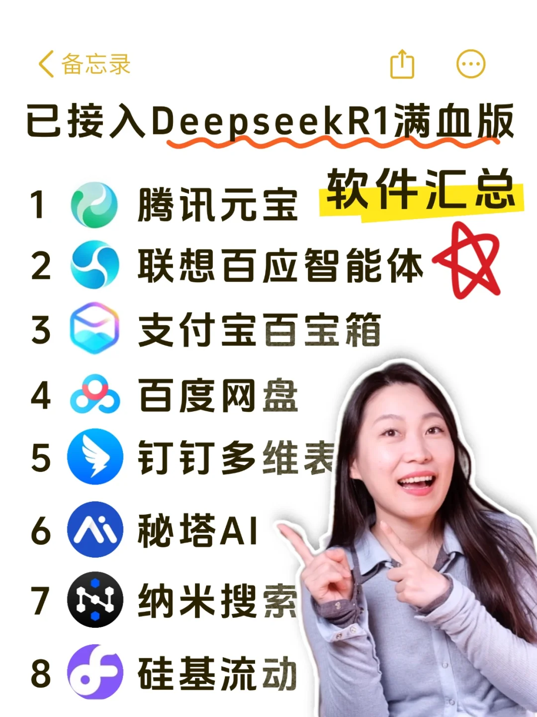推荐8款已接入DeepSeekR1满血版的软件!