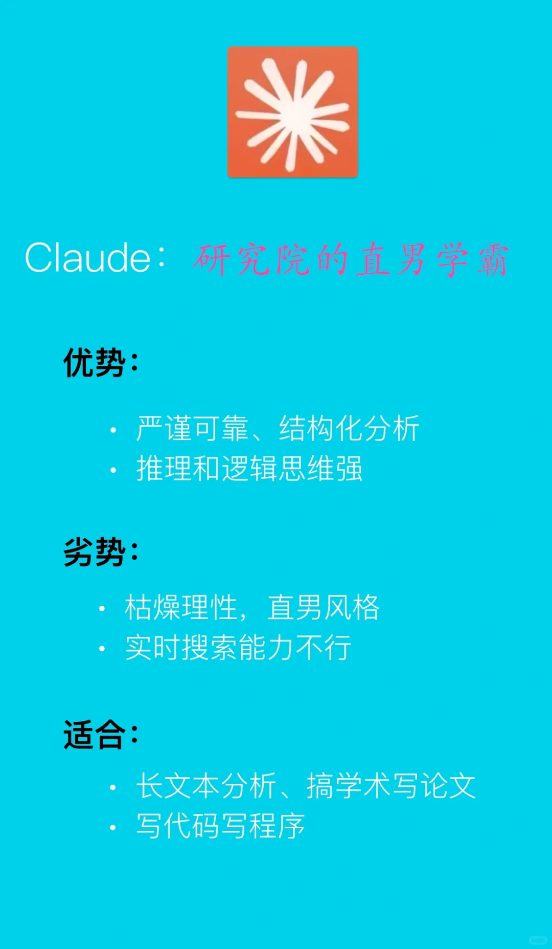 【最全AI横评】优劣盘点&适宜场景（已更新）