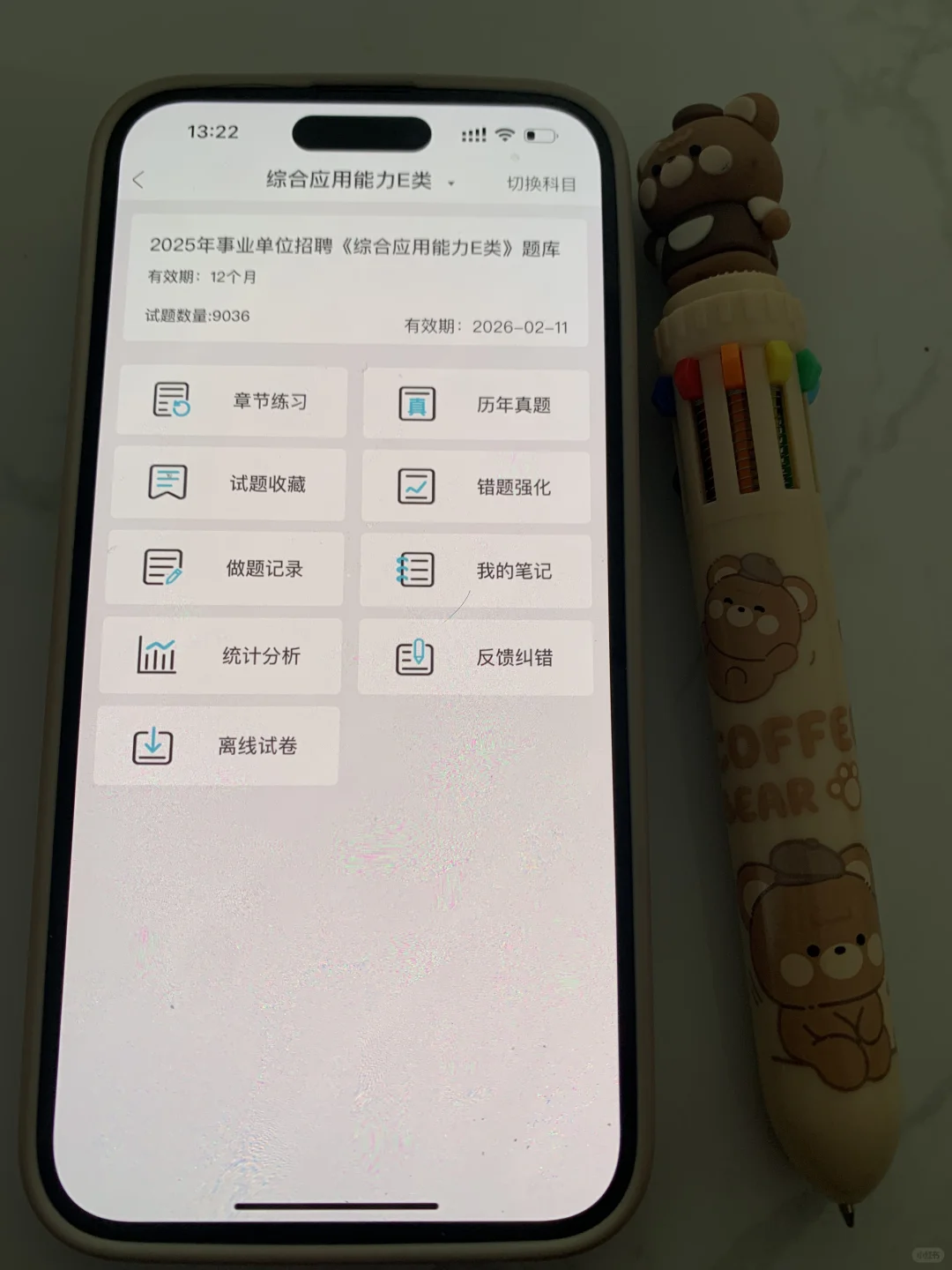 卷王都在用的事业单位E类APP,我以为都知道
