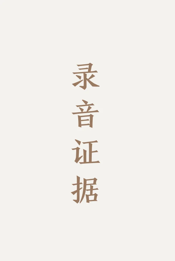 律师攻略｜手机就是最好的取证神器