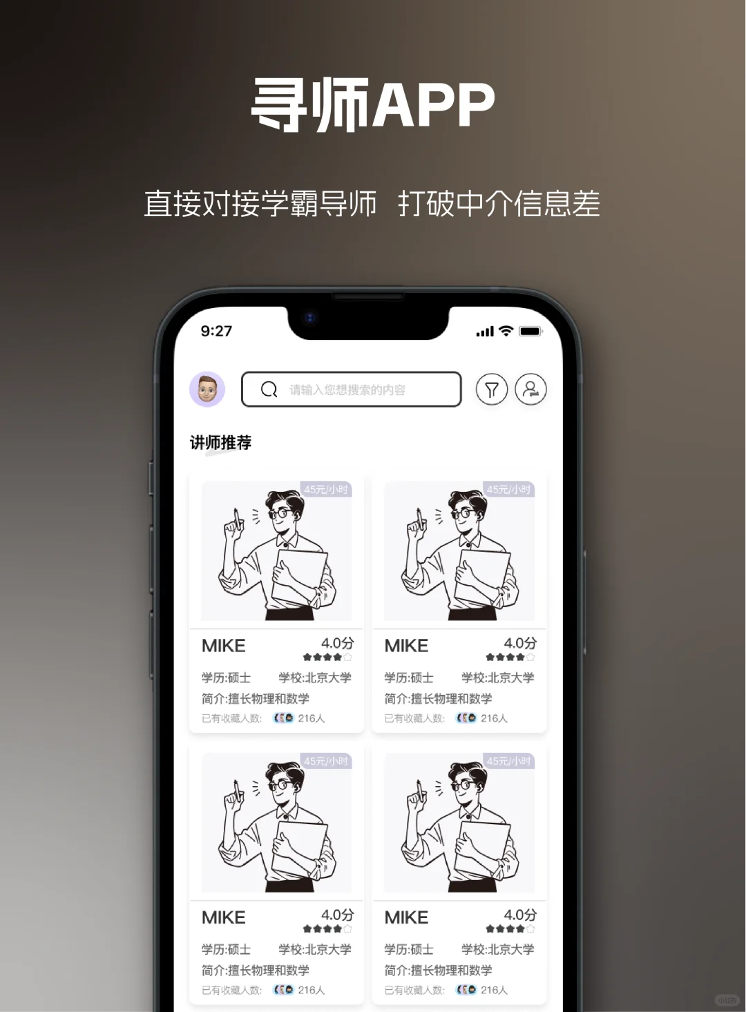 🎓 寻师APP即将上线！直连学霸，高效学习