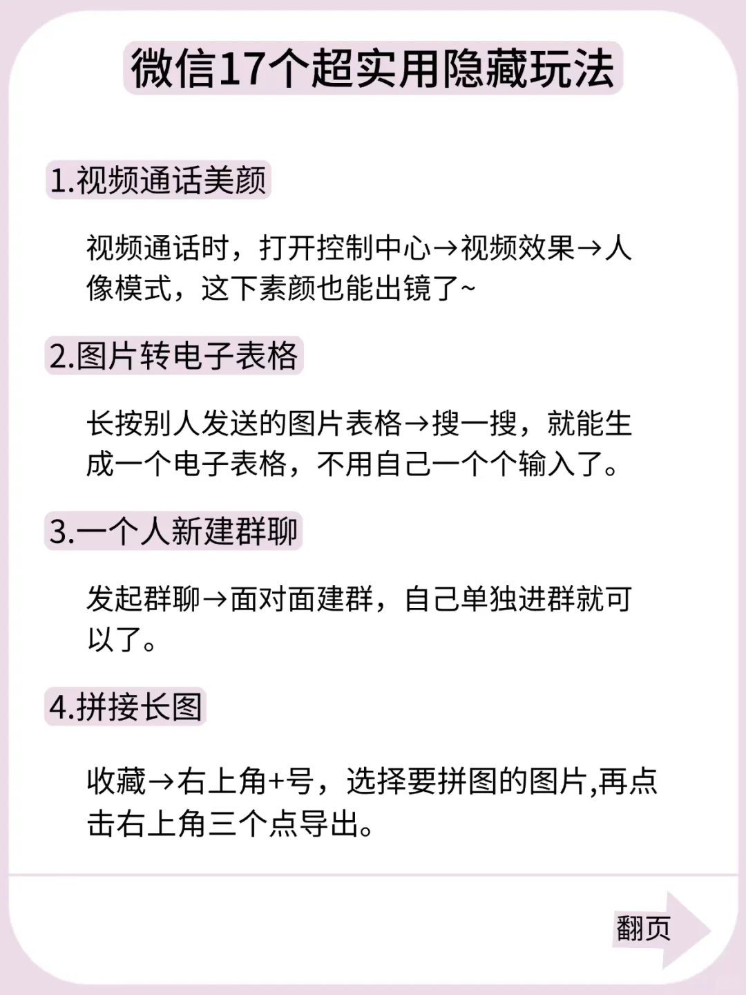 99%的人都不知道的微信隐藏玩法！
