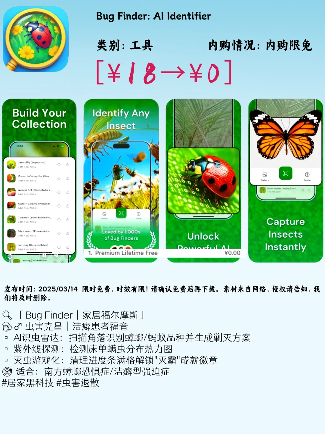03.14 iOS限免：创意工具与生活助手精选
