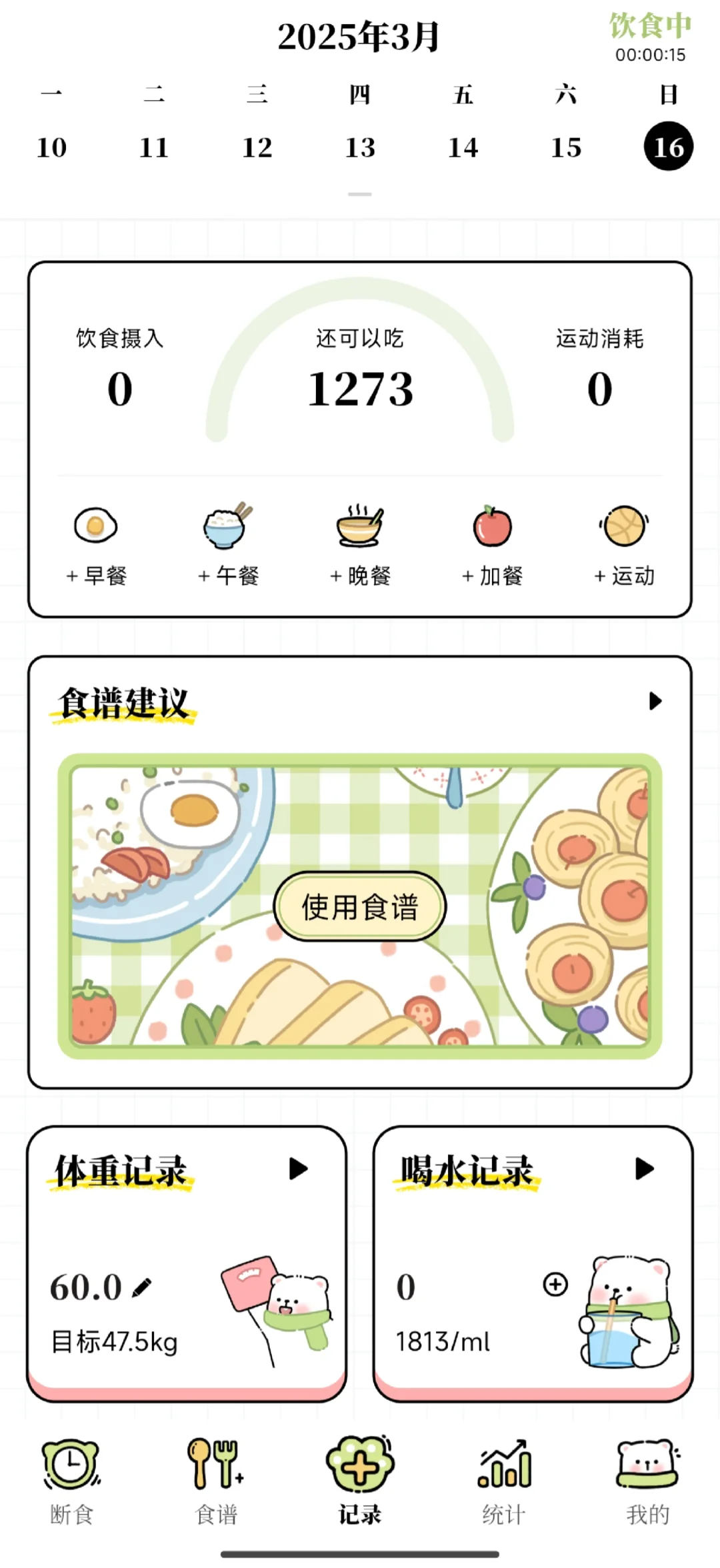 好可爱的一款免费减脂APP！！！