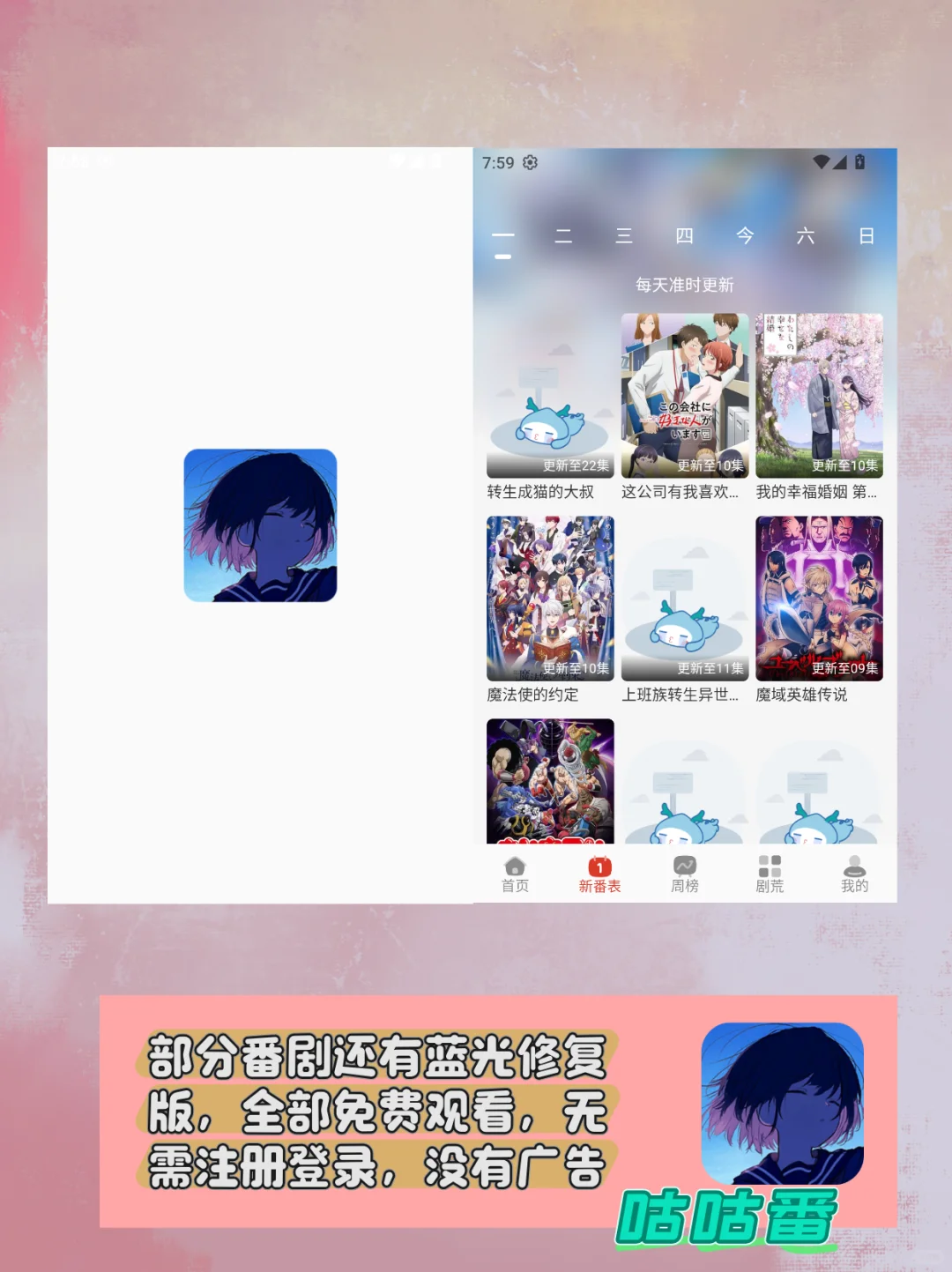 能免费看番的软件APP！安卓iOS无广告追番