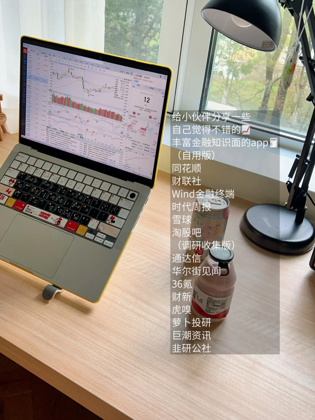 29岁全职炒股👧🏻📈自我提升app清单分享🧾