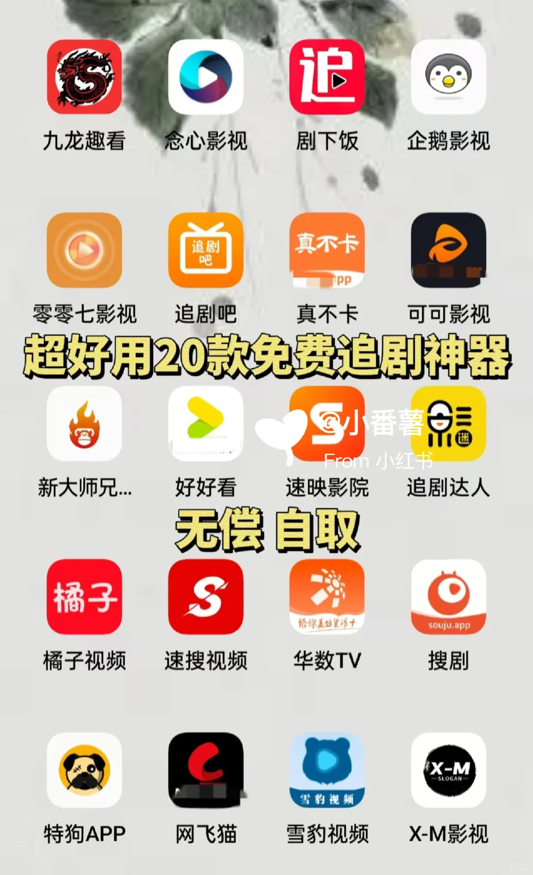 20个宝藏APP，这下追剧再也不愁了！！