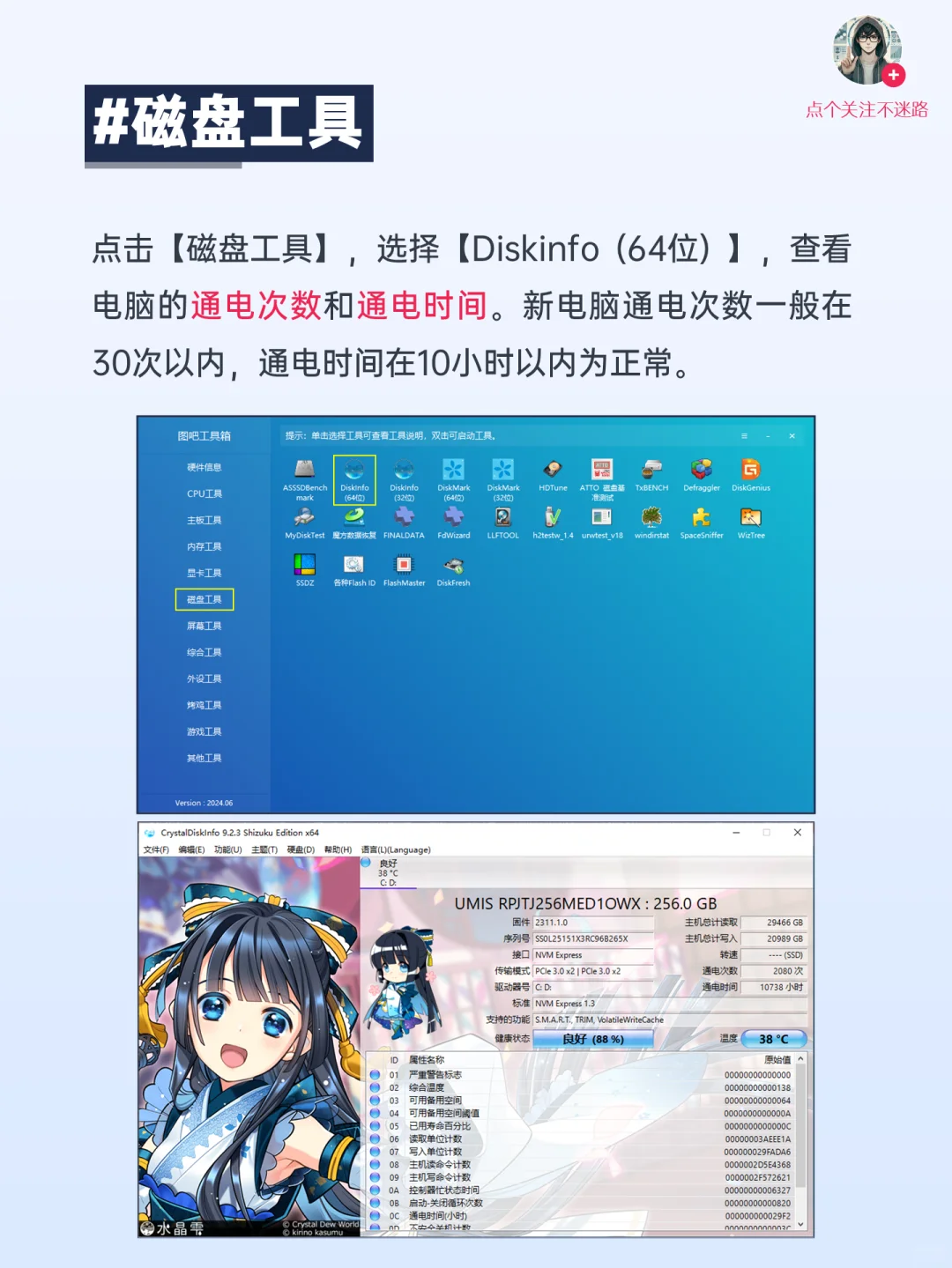 新机验机必备软件！图吧工具箱