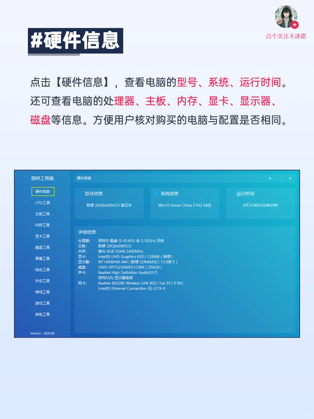 新机验机必备软件！图吧工具箱