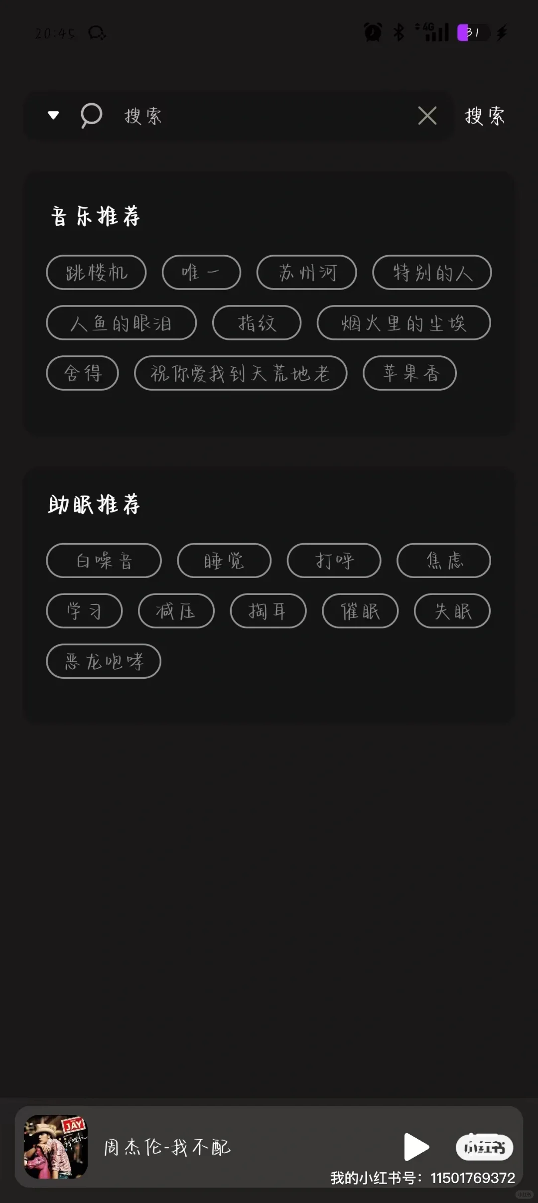 爱听歌的宝子看过来