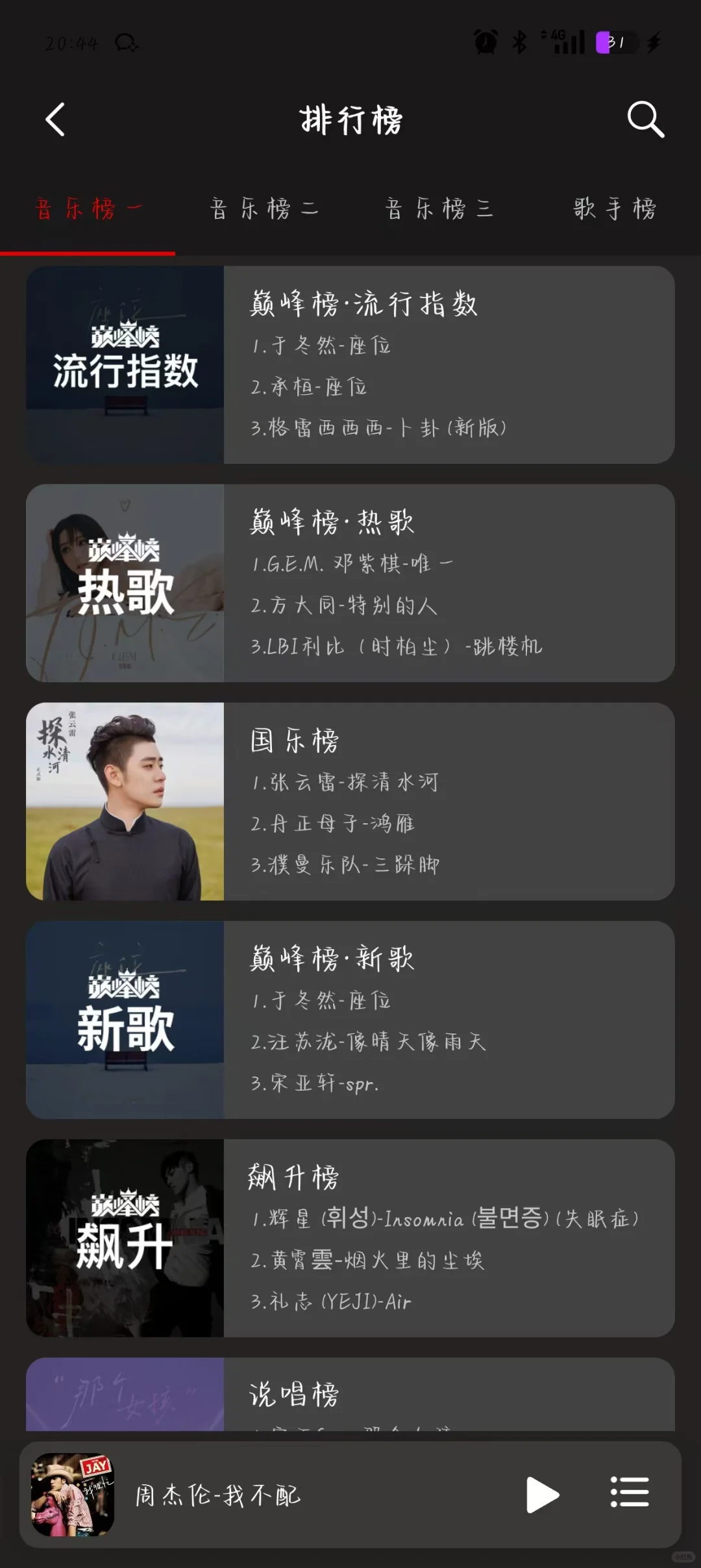 爱听歌的宝子看过来