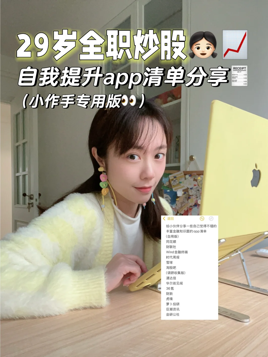 29岁全职炒股👧🏻📈自我提升app清单分享🧾