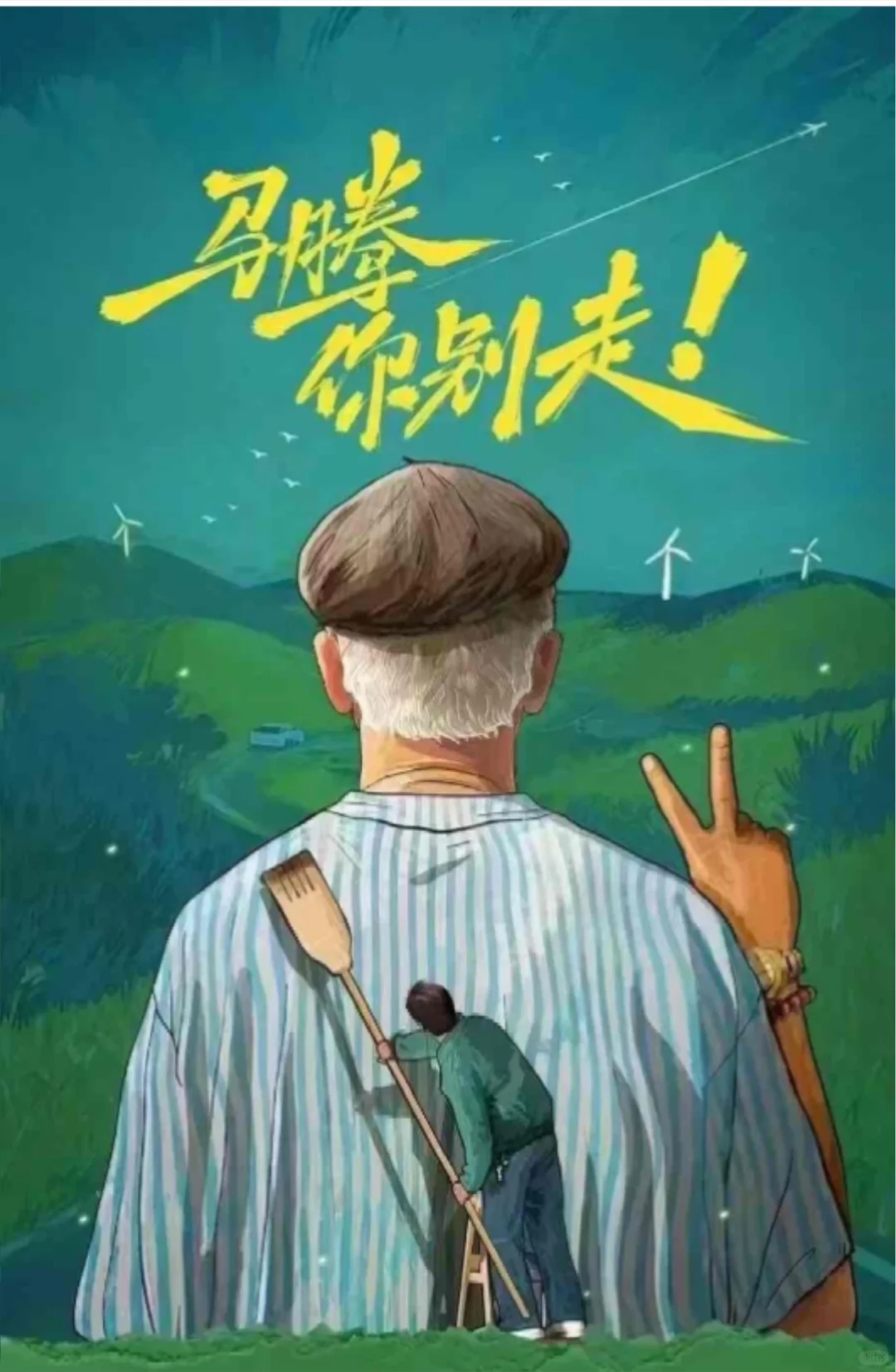 院线电影《马腾你别走！》找合作演员！