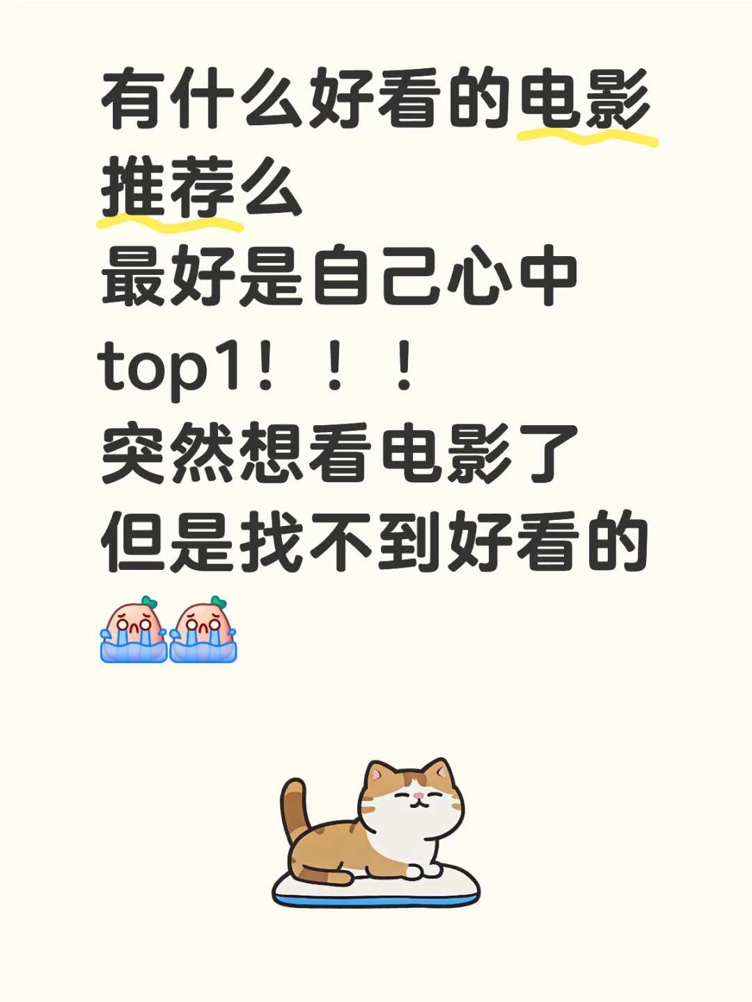 电影推荐！！！