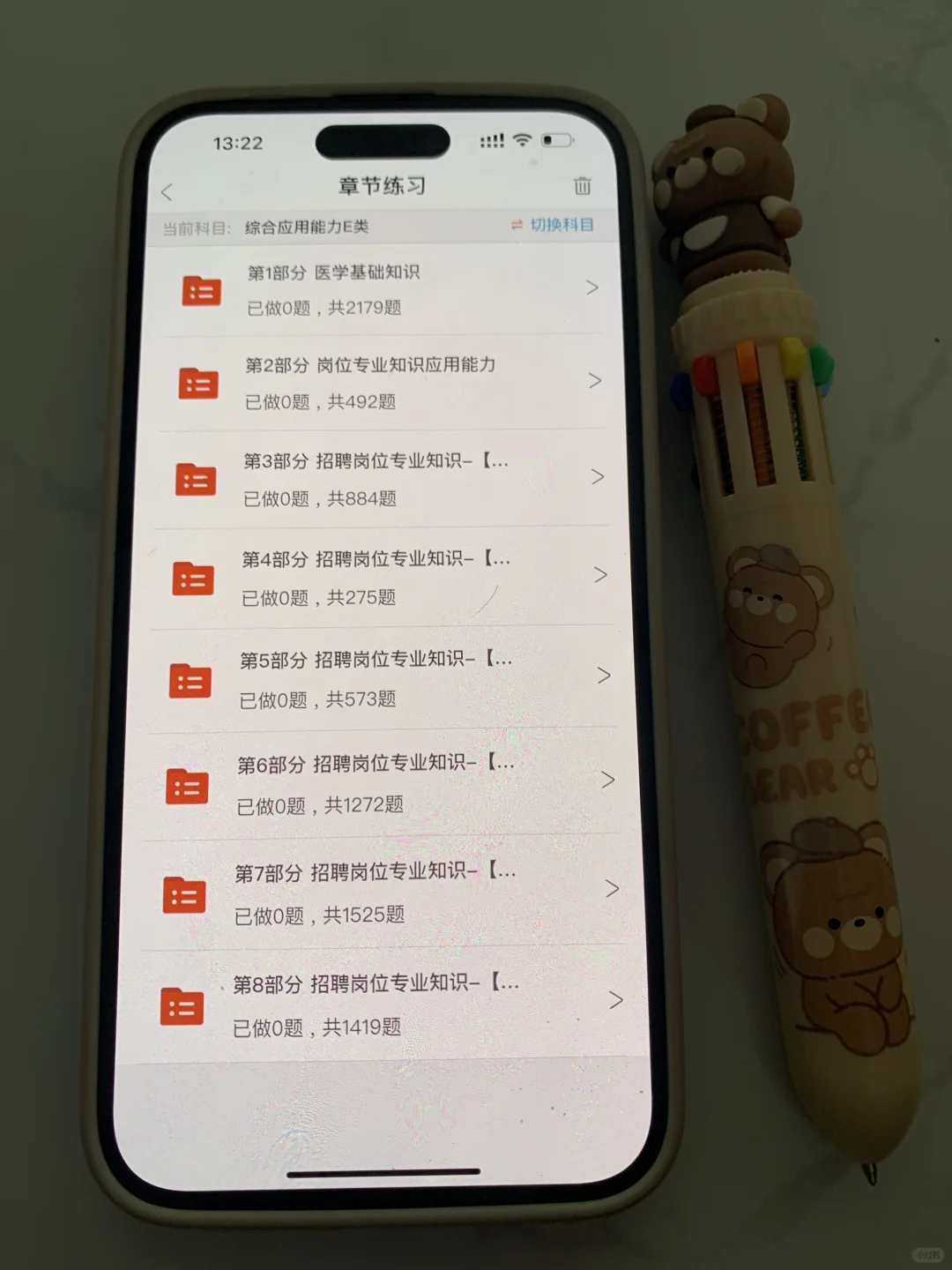 卷王都在用的事业单位E类APP,我以为都知道
