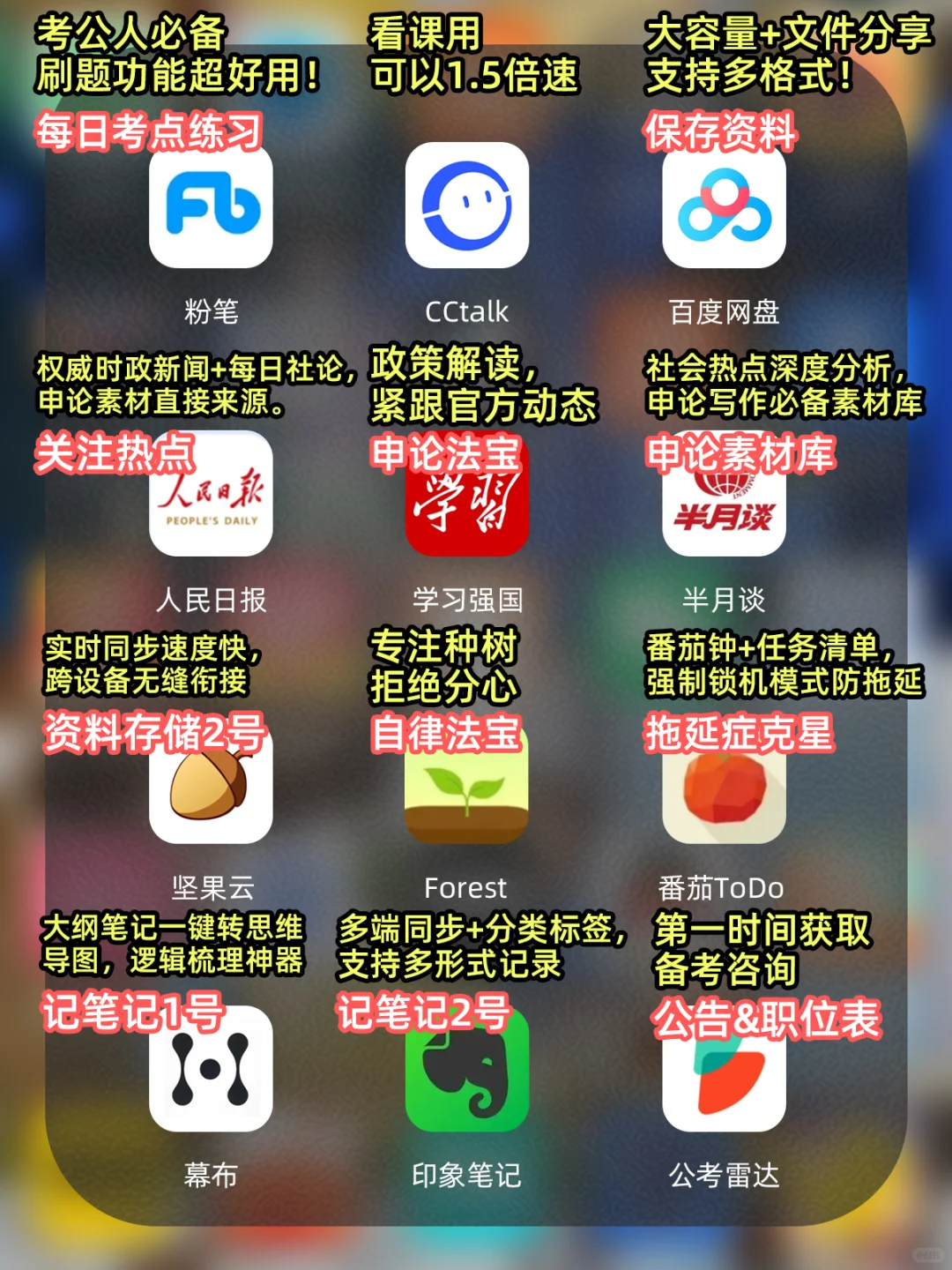 考公常用，好用的app，欢迎补充~✌