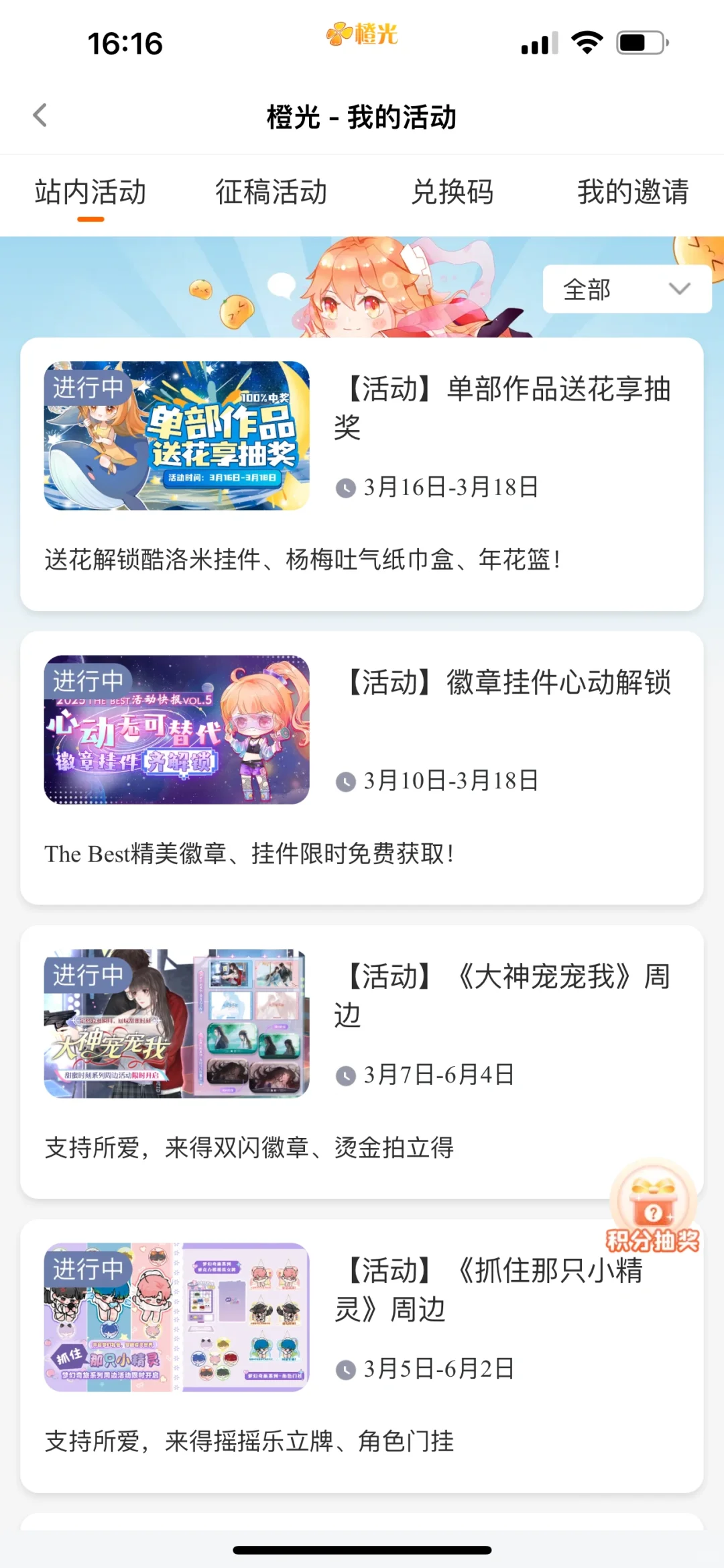 橙光网页买了花篮，ios app可以领吗