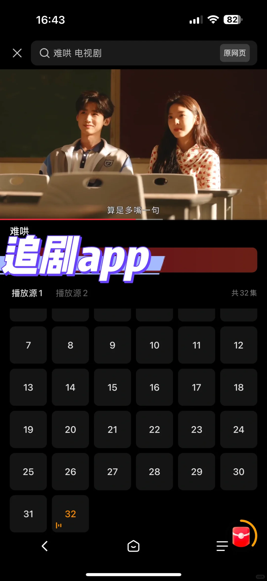 ios苹果安卓通用的看剧法宝app