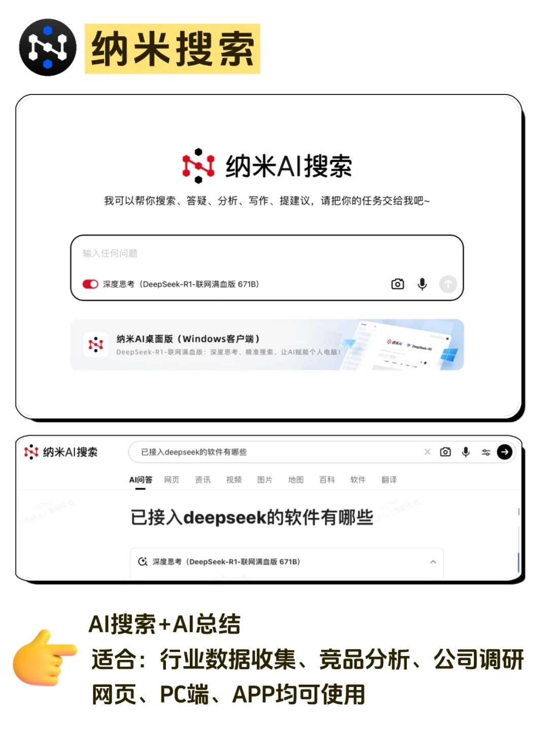 推荐8款已接入DeepSeekR1满血版的软件!