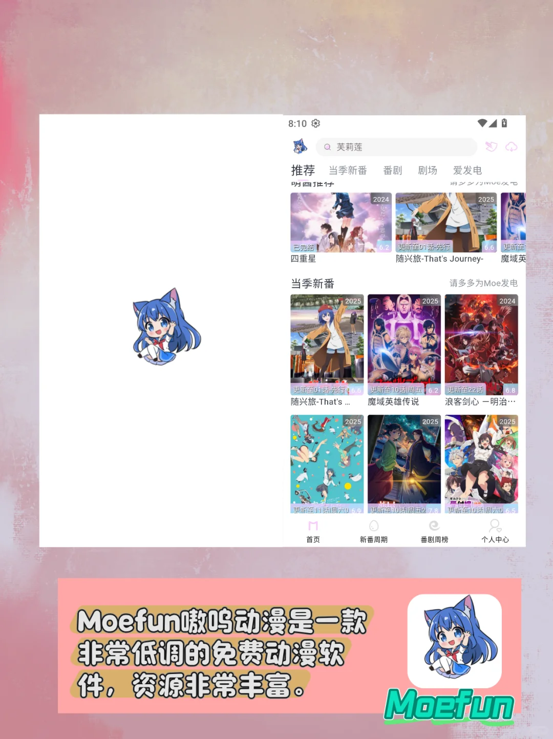 推荐一款安卓/iOS都能用的追番软件免费