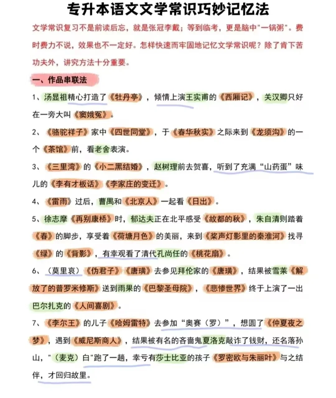这就是姐专升本第一名上岸的无痛作息