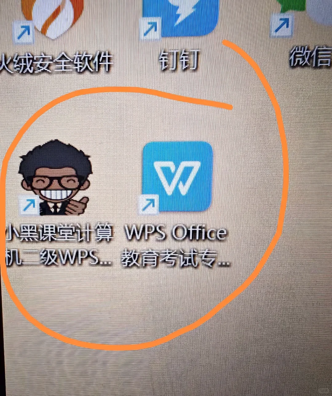 计算机二级 WPS 软件已安装，無常分享！