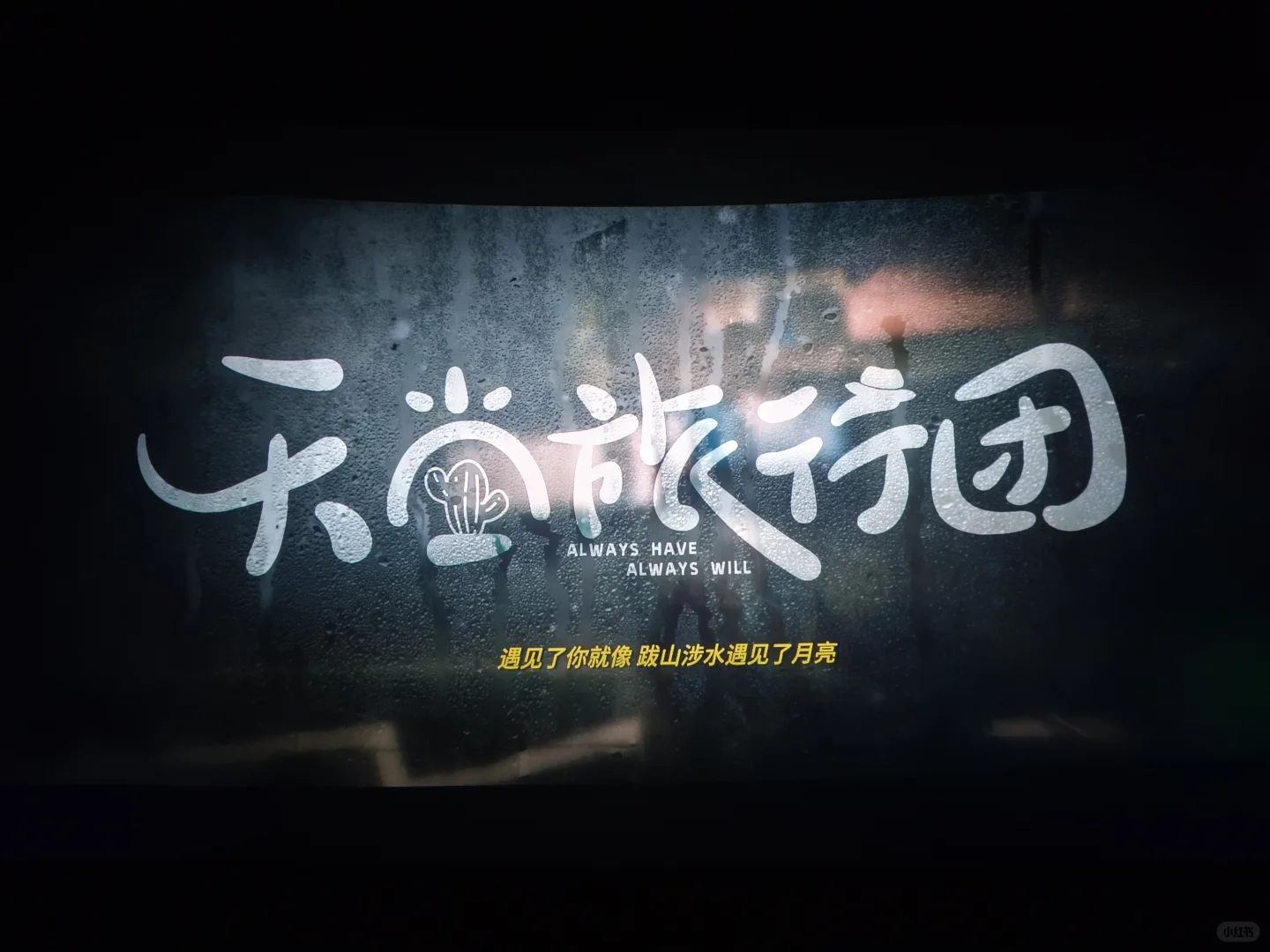 文艺且浪漫的电影瞬间