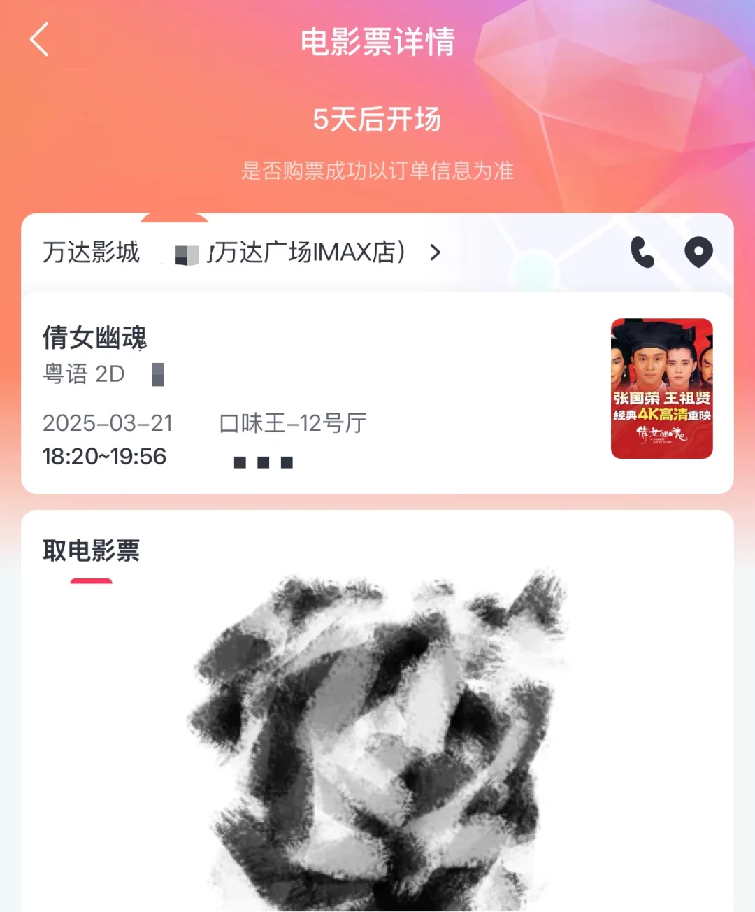 把欠老王的电影票给补上🥰