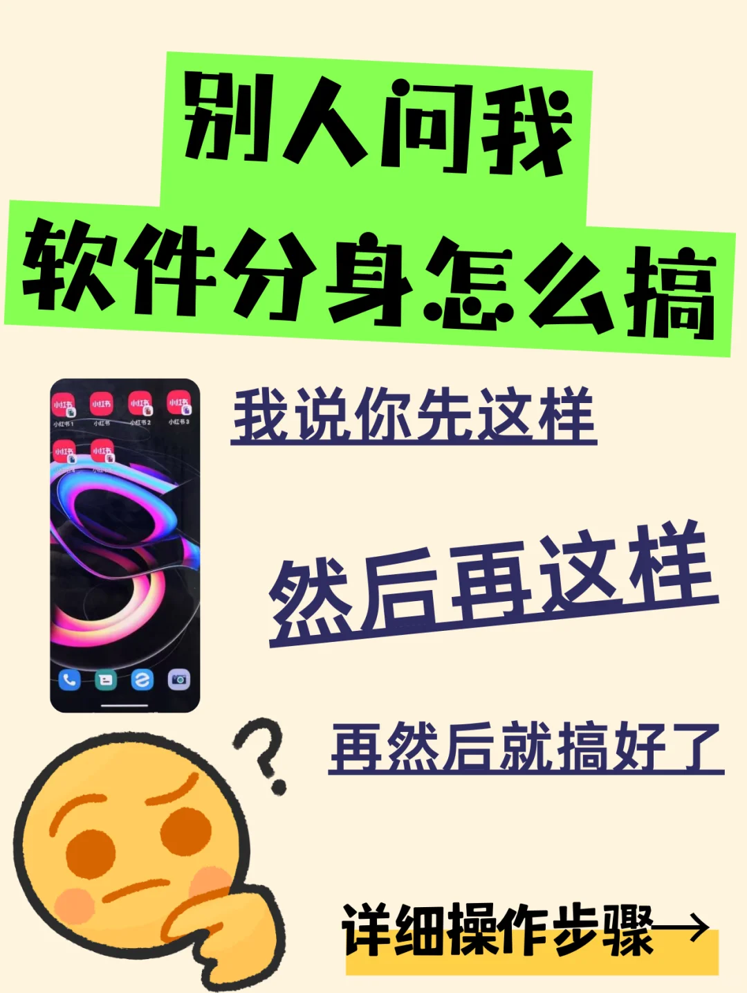 再问打你！三步就搞定软件分身应用多开账号