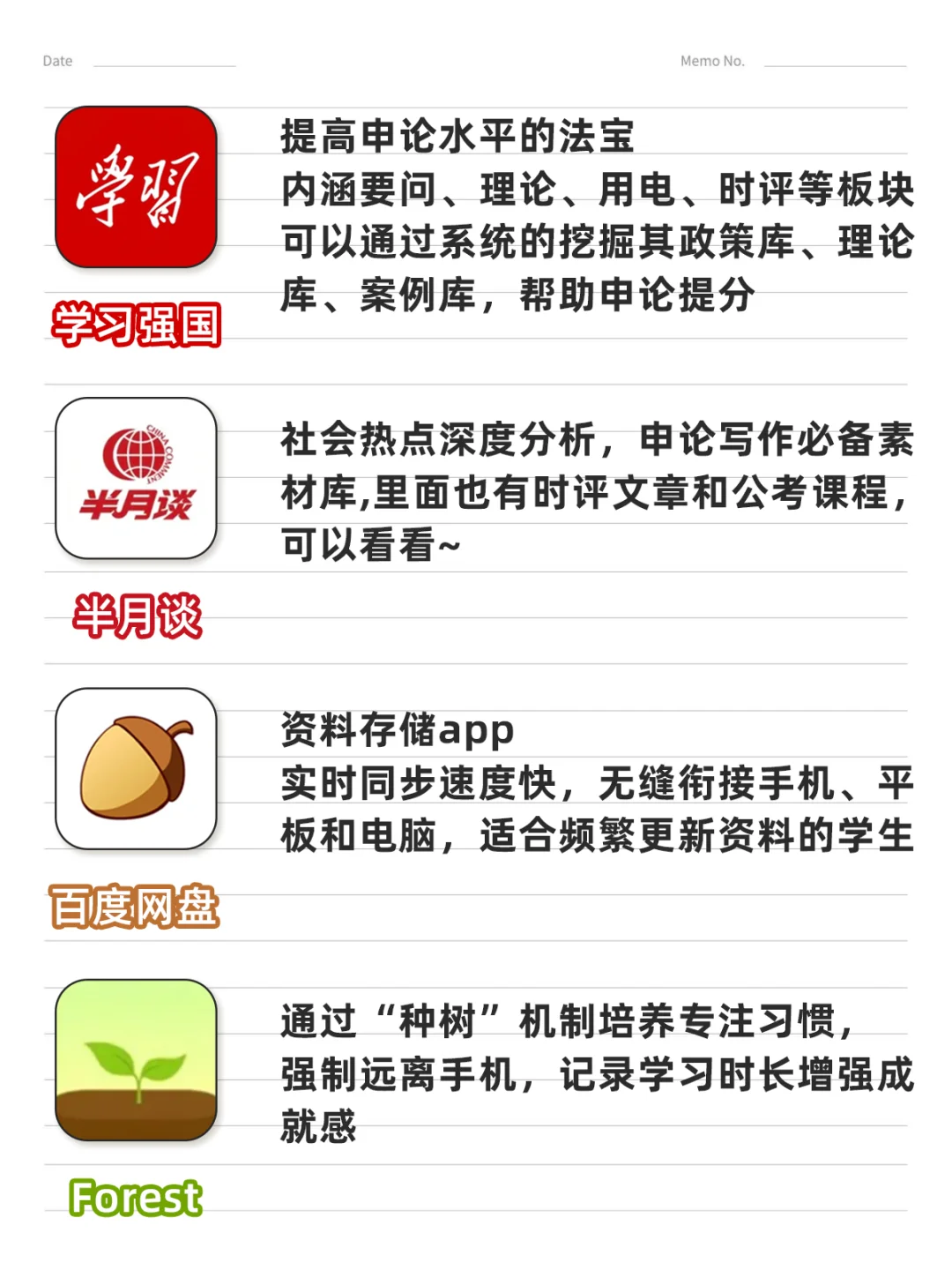 考公常用，好用的app，欢迎补充~✌