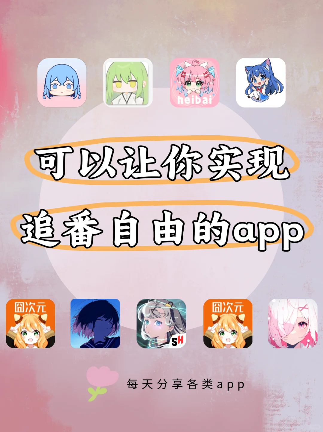 能免费看番的软件APP！安卓iOS无广告追番