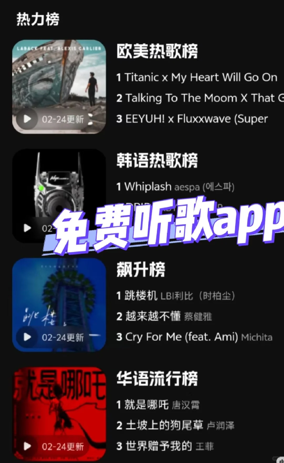 免费软件，听遍所有歌曲