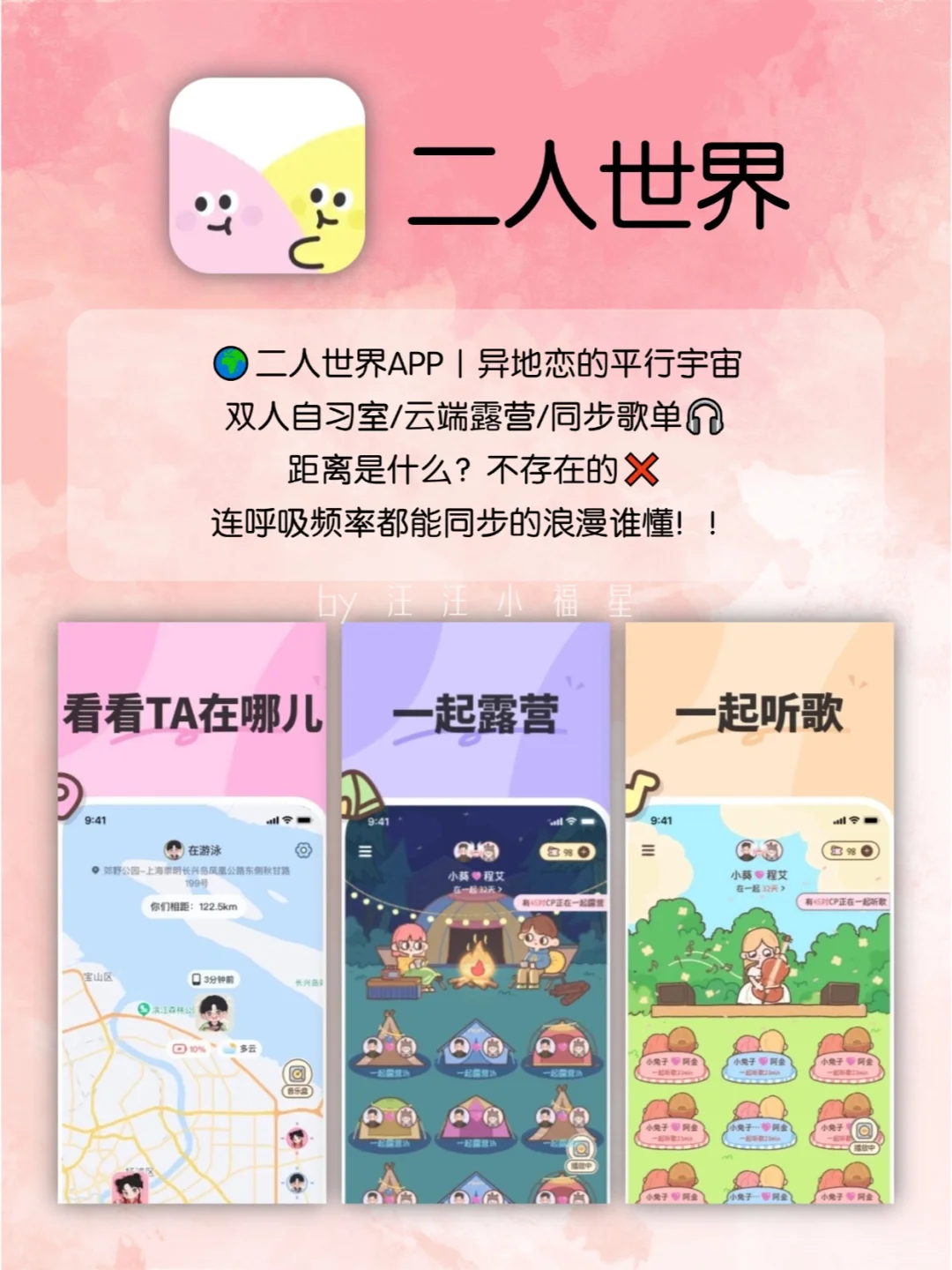 异地恋请疯狂用这些app！异地不异心！