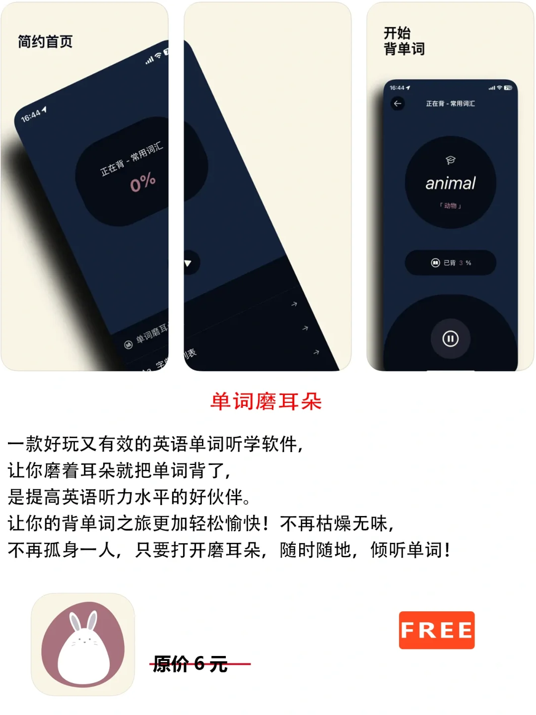 2023年3月21日IOS软件限免7个APP推荐