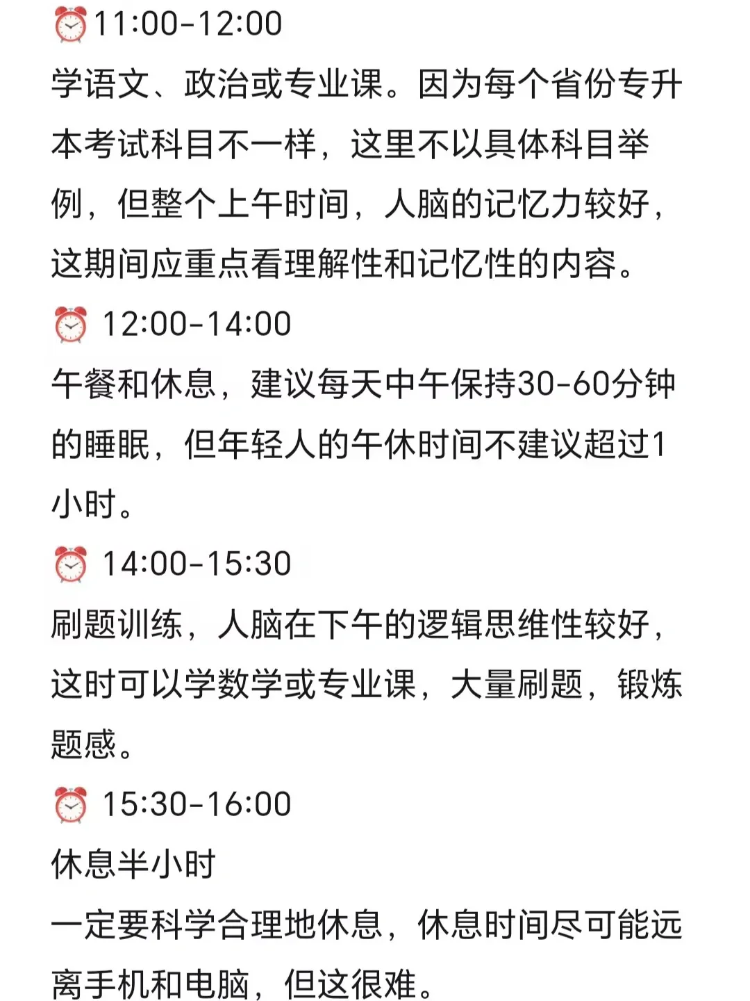 这就是姐专升本第一名上岸的无痛作息