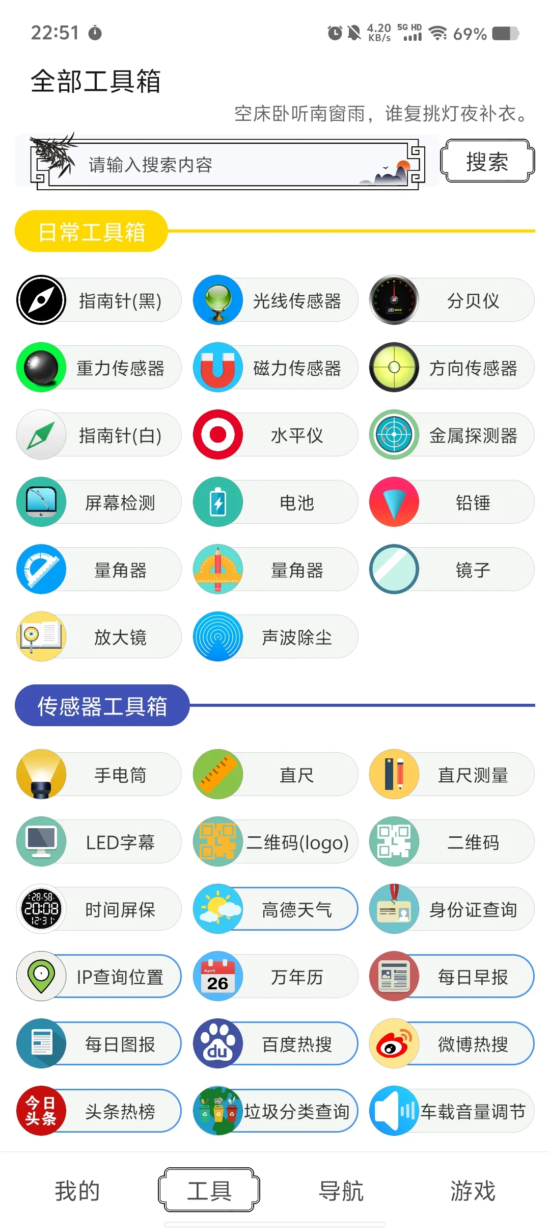 集合上百种常用工具 可自行添加/操作简单功