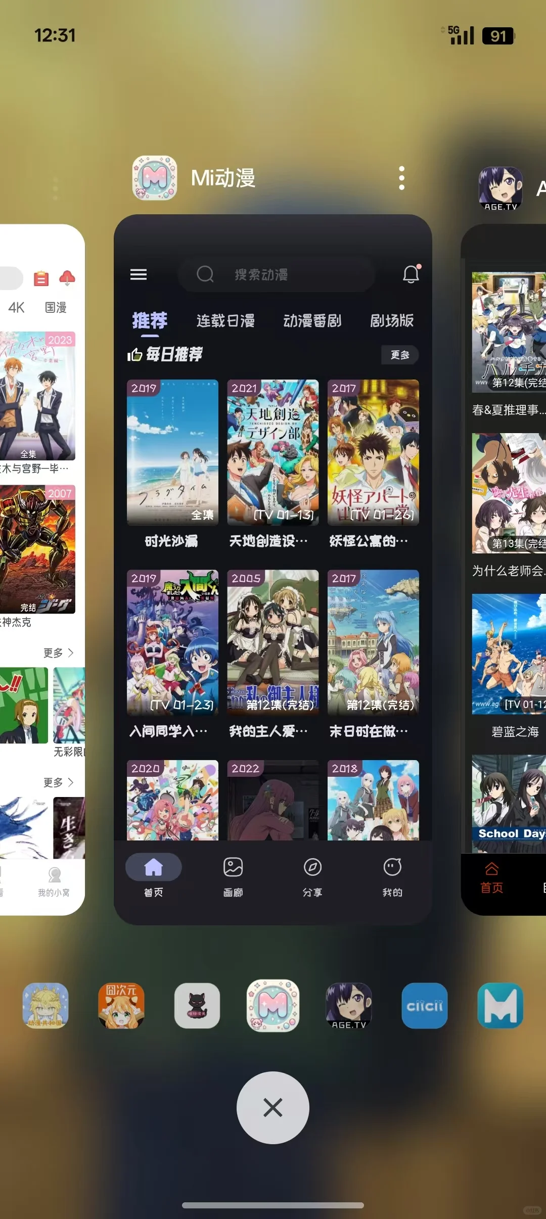 纯分享！好用的手机动漫APP！！！