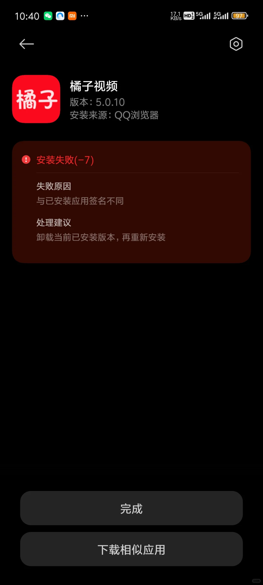 小米你还我软件！