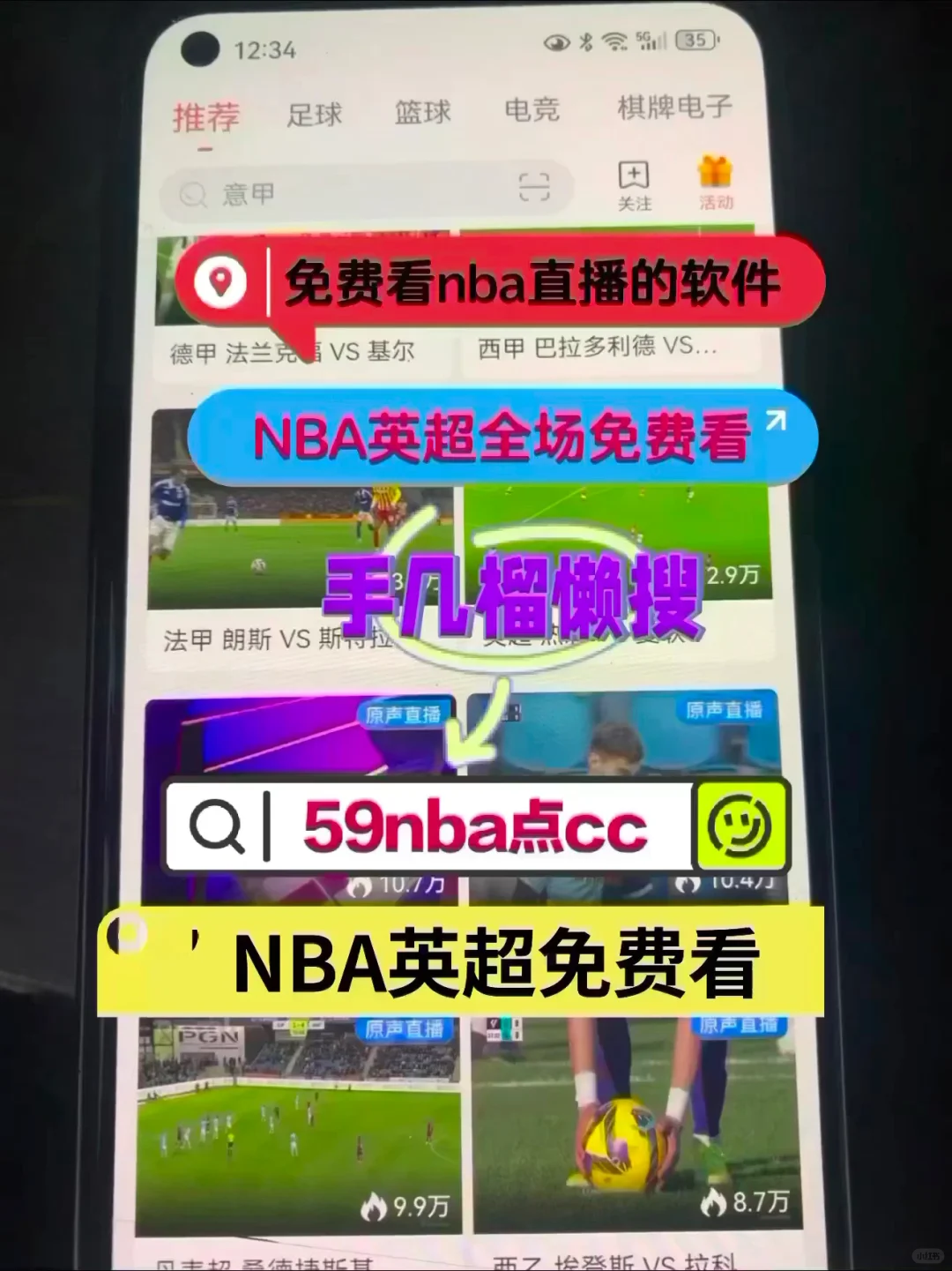 分享原声免费看球的软件