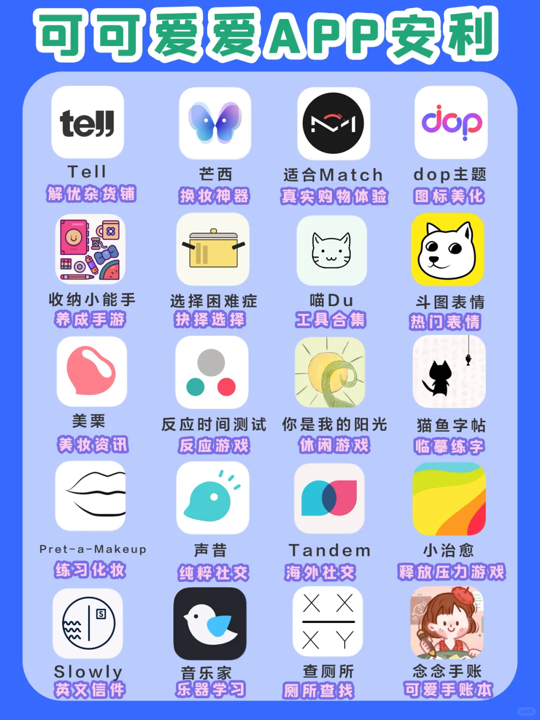 20款可爱宝藏app安利✨女生一定要下