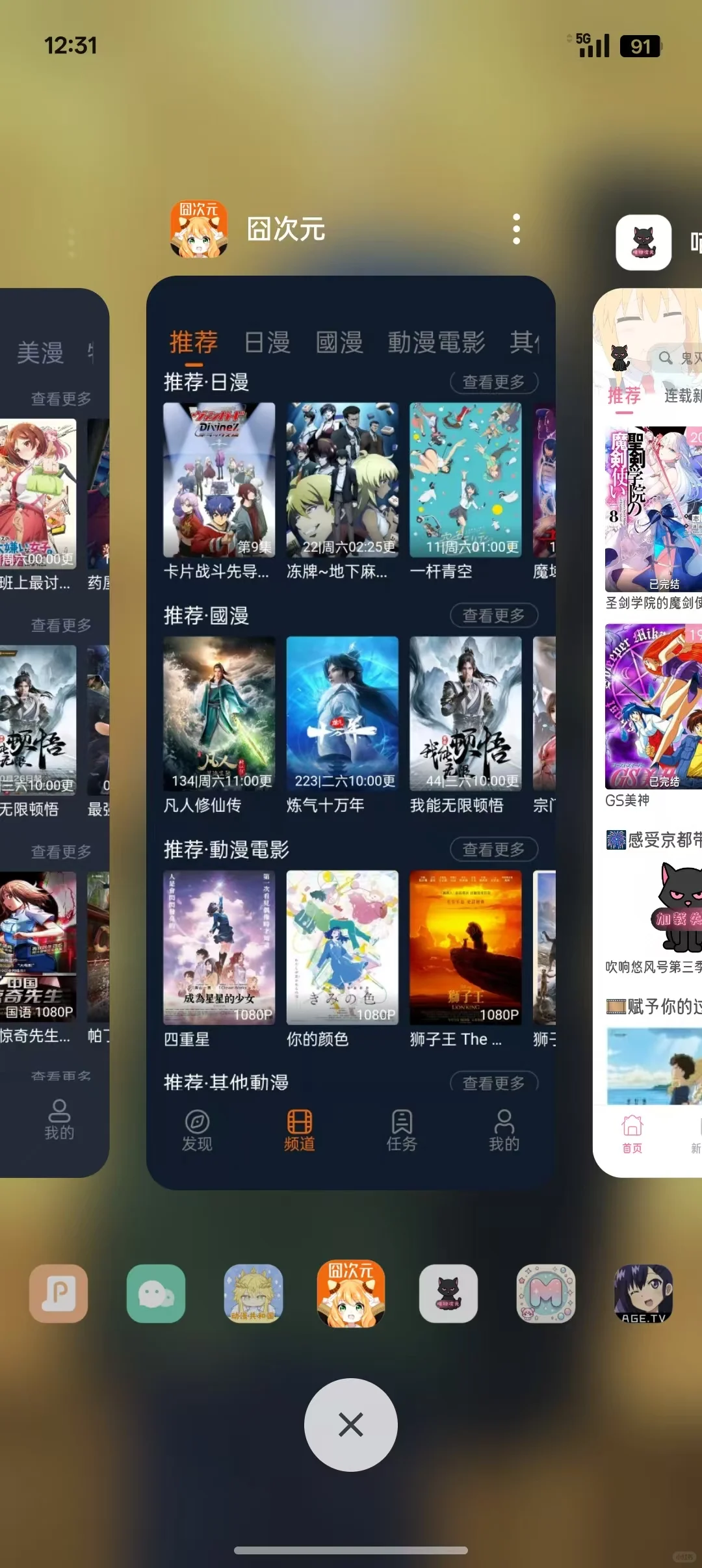 纯分享！好用的手机动漫APP！！！