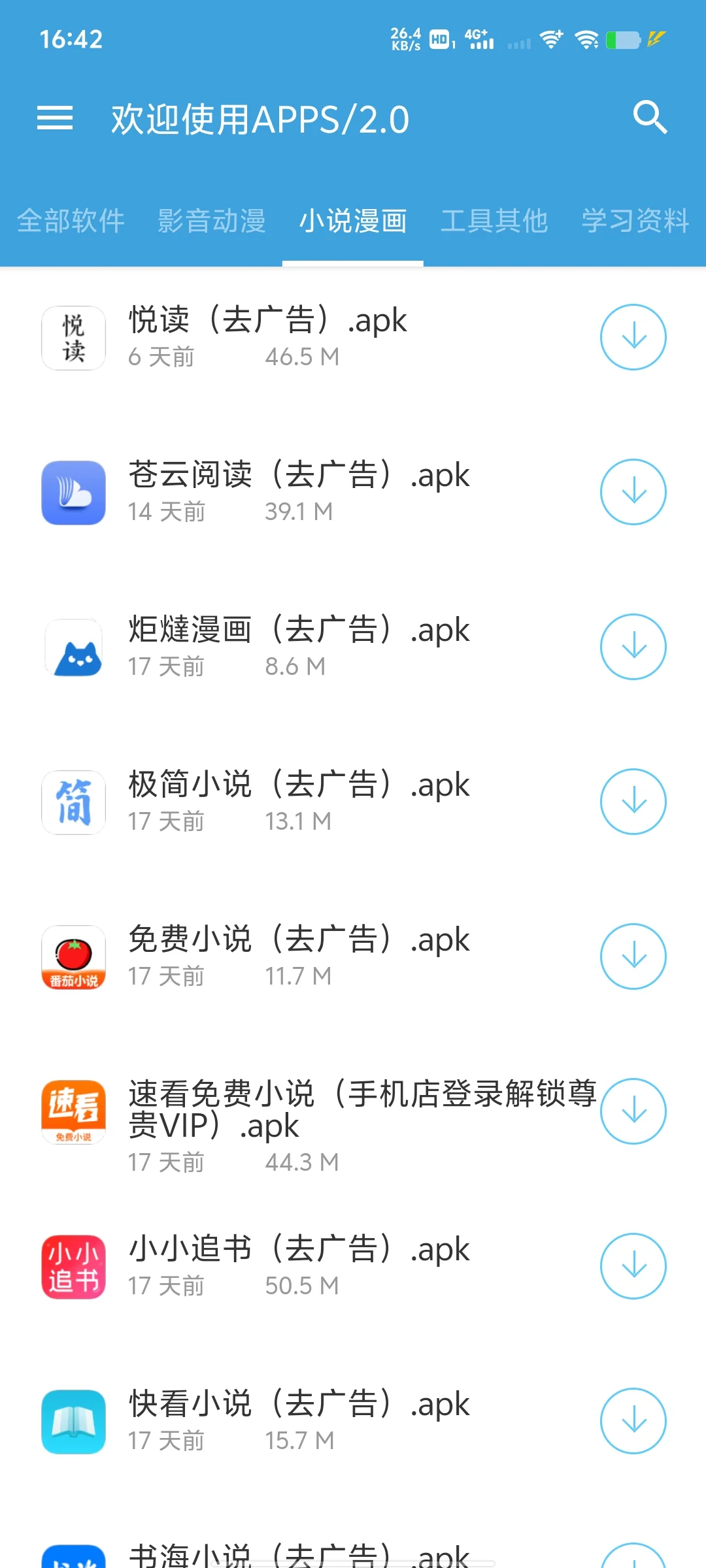 发现一个宝藏APP下载软件！