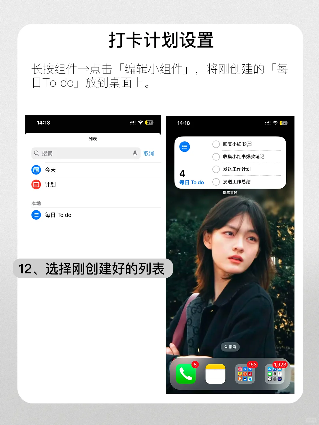布局2025 | iPhone自带神器✨提醒事项