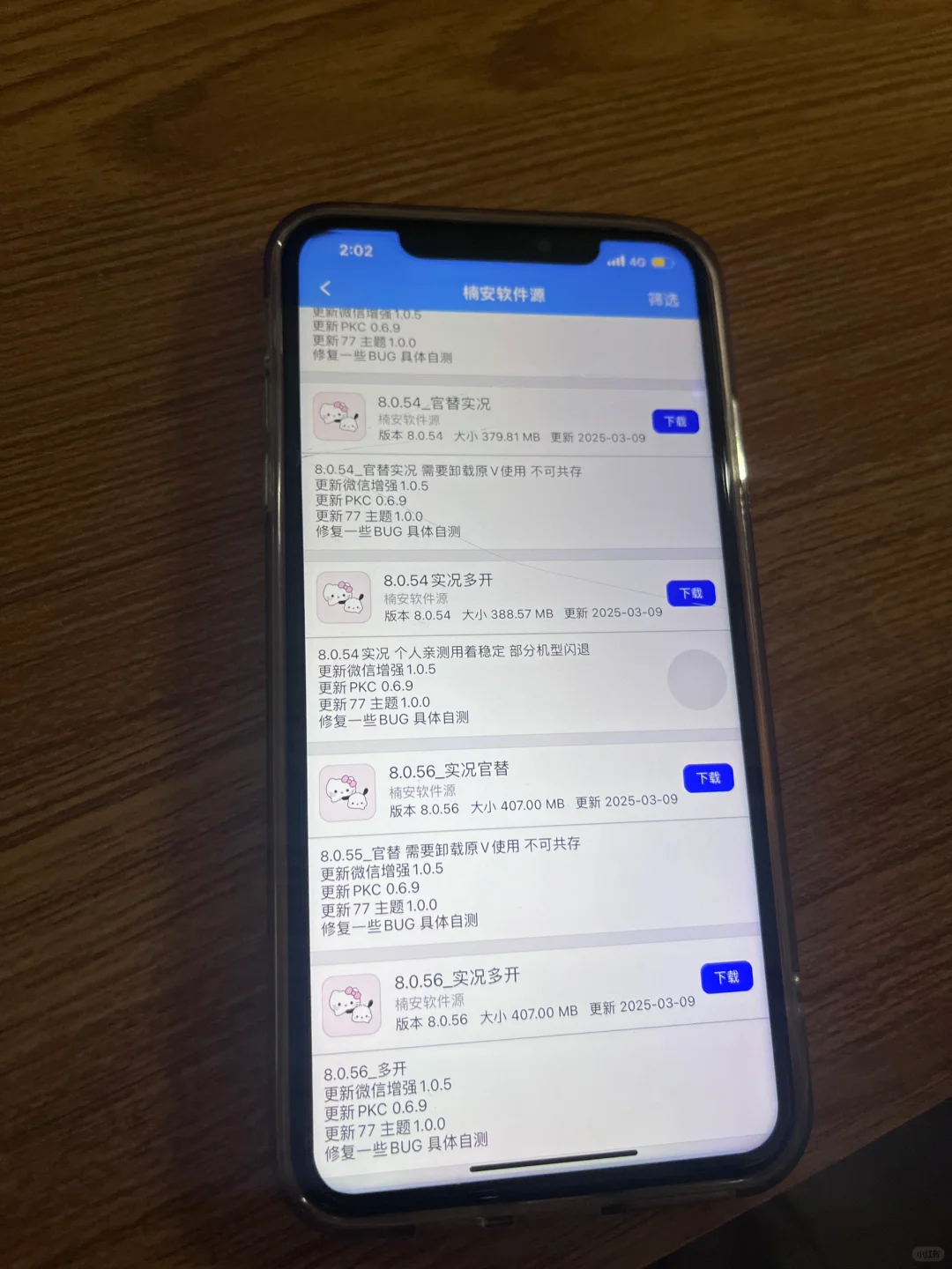 分享自用的软件源哦