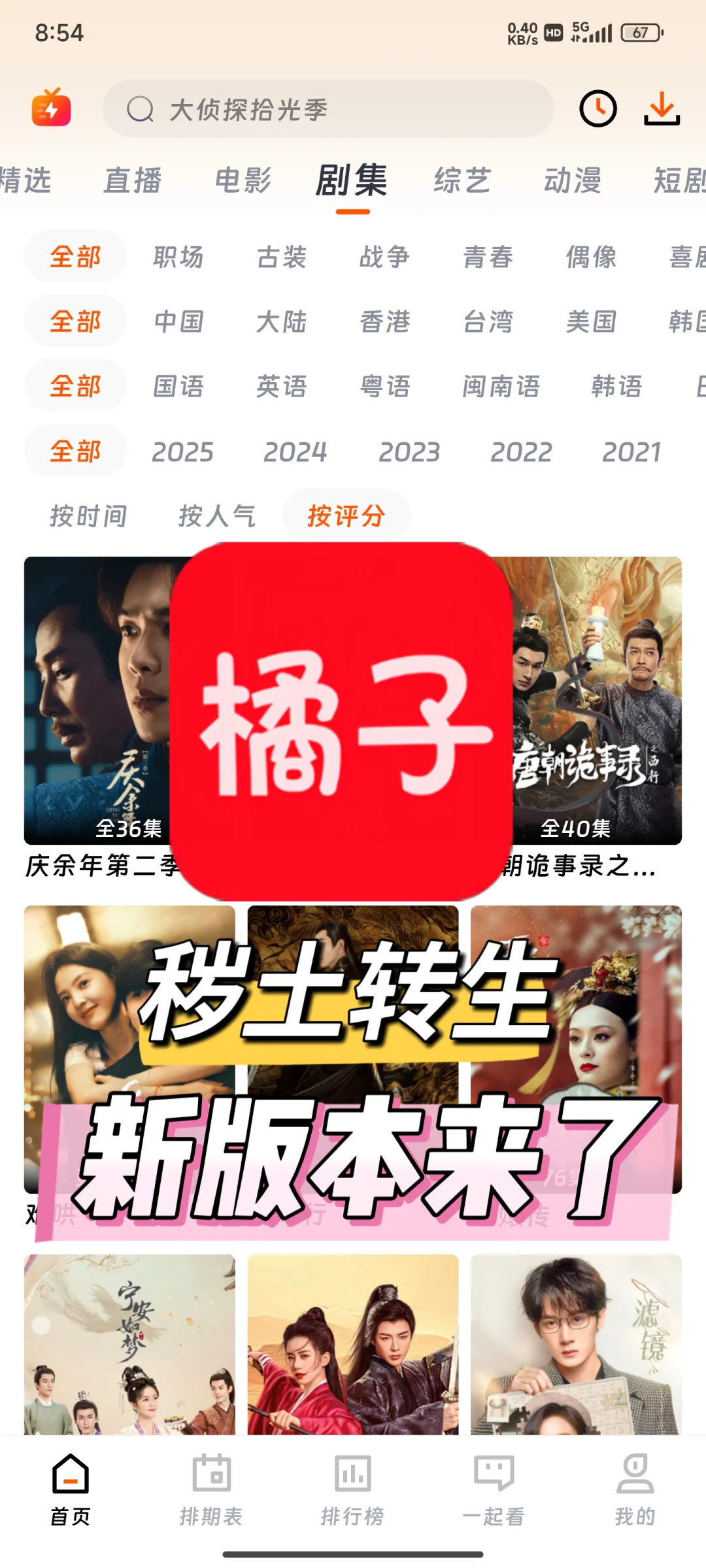 橘子回来了，秽土转生归来！